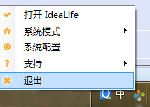 IdeaLife最新版4